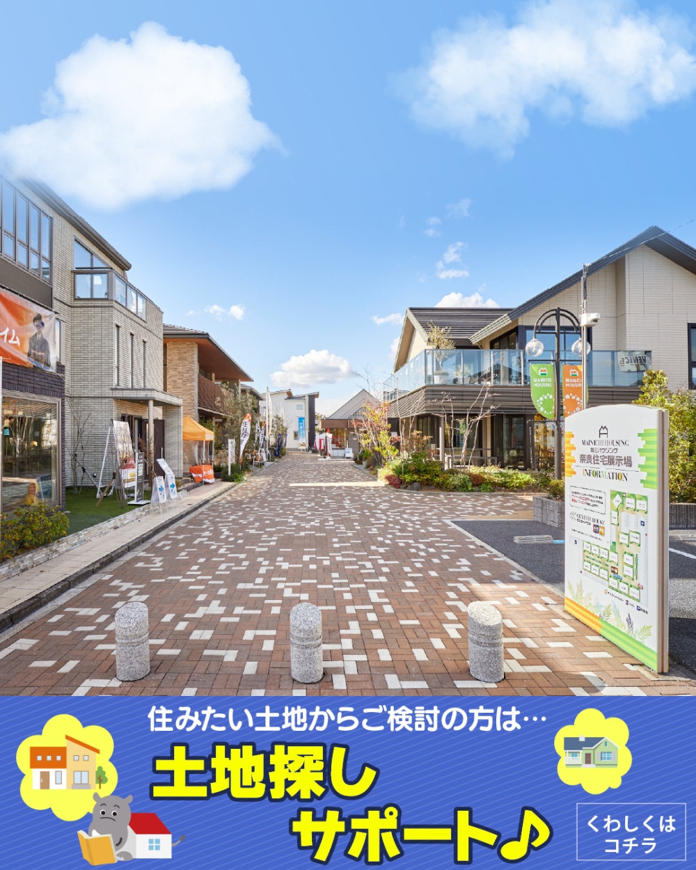 毎日ハウジング奈良住宅展示場　土地探し